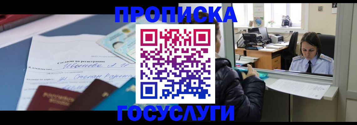 временная регистрация для школы в Костомукше